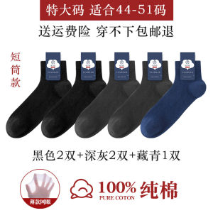 Extra Large Size Mens Socks Size 45 plus Size 100% Pure Cotton 48-50 Thin Socks 46 Big Feet Mens Socks
