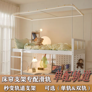 Universal Single Track Bed Curtain Holder Dormitory Bedding Double Slide Rail Student Dormitory Bed Curtain Bracket Set