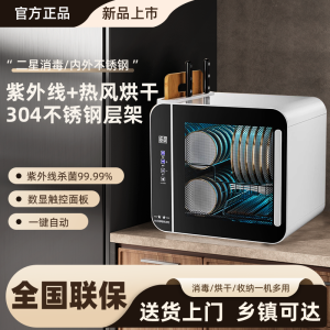 Integrated Desktop Kitchen Dishwasher UV Disinfection Cabinet Small Home Use Tea Cup Sanitizer Drawer Compact Size