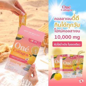 โอเน่ คอลลาเจน (One Collagen) คอลลาเจน ไดเปปไทด์ 10000 มิลลิกรัม set 1 กล่อง 10 ซอง