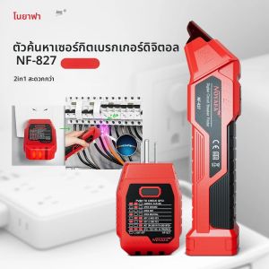 NOYAFA NF-827 อัตโนมัติ Circuit Breaker Finder 120V เครื่องทดสอบสวิทช์ฟิวส์เครื่องทดสอบซ็อกเก็ตช่างไฟฟ้าเครื่องมือวินิจฉัย