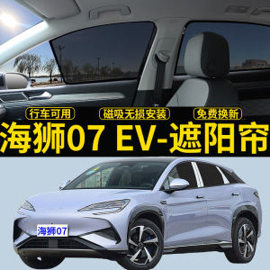 Diyuan Sea Lion 07EV Car Sunshade Curtain Magnetic Heat Insulation Side Window Screen Business Style Pure Color Car Accessories