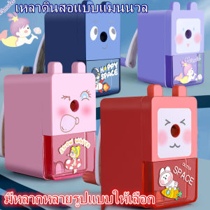 กบเหลาดินสอ กบเหลาดินสอมือหมุน เครื่องเขียนน่ารัก ทนทาน 2024เครื่องเขียนของนักเรียน