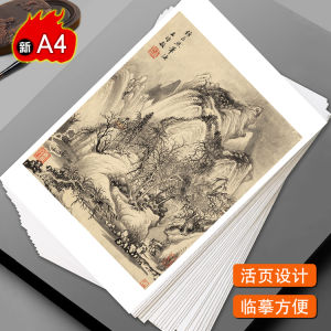 Master Level A4 Calligraphy Copying Card Scenic Landscape Painting Study Tool Business Supplies Cultural Goods