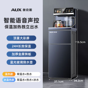 AUX Smart Tea Bar Machine 2025 New Model Home Office Living Room Integrated High End Fully Automatic Drinking Water Machine