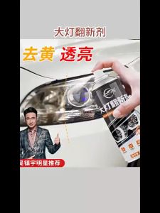 Car Headlight Refurbishment Fluid 180ml 新款石墨烯汽车大灯翻新液喷雾车灯发黄翻新喷剂大灯翻新
