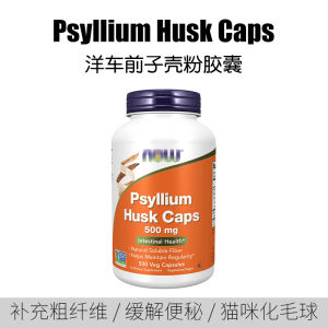Nowfoods Psyllium Husk Powder Capsule PET Fiber Supplement Relieve Dogs and Cats Constipation Cat Hair Wool Ball Discharge