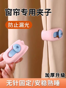 Light Blocking Magnetic Curtain Holder Closure Clamp for Curtains Gap Fixer Anti Light Leaking Tool Home Decorative Accessories