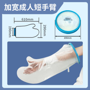 Fourth Generation Adult Bathing Waterproof Protection Cover for Fractured Arms Legs And Feet Postoperative Knee Gypsum Bathing Protection