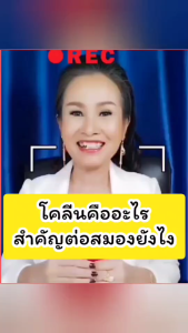 โคลีนบี กิฟ ฟารีน วิตามินบีรวมสูตรครบถ้วน  เสริมความจำ ดูแลสมองและระบบประสาท ปลายประสาท ผู้ที่หลงลืม มือชา เท้าชา หรือทำงานหนัก ใช้สมองเยอะ พักผ่อนน้อย