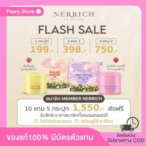 Lip Blam Nerrich ปากอิ่มฟู ฉ่ำวาว ไม่ตกร่อง ริมปากสุขภาพดี