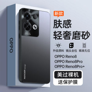 Applicable to Opporeno8 Phone Case Reno8pro + All-Inclusive Oppo Drop-Resistant Opopreno85g New Arrival Rone8 Frosted Oreno Shell 0pp0 Male 5G Female Ren08 10 Opp0 0ppo