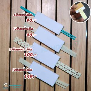 ที่แบ่งเส้น ใช้สำหรับแบ่งเส้นสานพลาสติก แข็งแรง ทนทาน ทำจากพลาสติกแข็ง