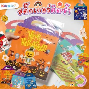 สมุดสติ๊กเกอร์ติดซ้ำ กันน้ำได้ สำหรับเด็ก ลายสุดน่ารัก ของเล่นเสริมทักษะ ศิลปะกิจกรรม 15 แบบ ( Sticker Pad Can-Re used )