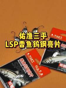 LSP Spoon Sequin Assist Hook Spoon 1.8g/2.5g/3.5g/5.3g Artificial Bass Hard Sequin Paillette Metal Lures