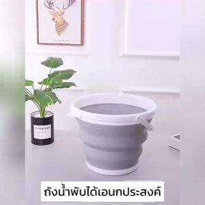 5L และ 10L 5L และ 10L ไม่สามารถถังพับได้ ถังน้ำพับได้ ถังซิลิโคน ถังน้ำอเนกประสงค์ ถังพับได้ แบบพกพา ถังน้ำของของคุณ