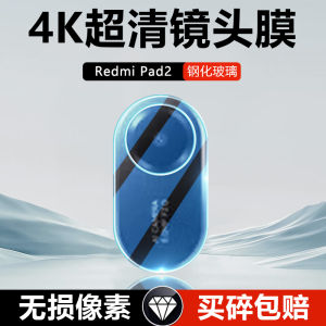 ฟิล์มกระจกแข็งป้องกันเลนส์กล้องหลัง Redmi Pad2 ขนาด 11 นิ้ว ป้องกันรอยขีดข่วน ป้องกันการระเบิด ฟิล์มป้องกันเต็มจอ Xiaomi Pad2