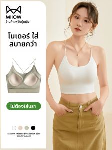 MiiOW | เสื้อชั้นในผู้หญิงคอวีใหญ่แบบมีสายรัด ทรงเข้ารูป ผ้าโมดอลผสมผ้าฝ้ายผสมยางยืด ฤดูร้อน 2025 เสื้อชั้นในผู้หญิงแบบมีแผ่นเสริมหน้าอก