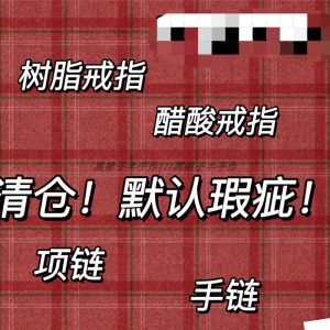 Clearance Sale! Resin Ring Acetate Ring Rice Bead Necklace Bracelet Unique Design Gu Product Fashion Jewelry Accessories