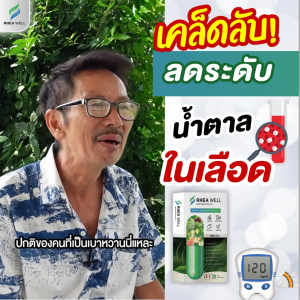 เรอาเวล 🔥ของแท้💯พร้อมส่ง !! ตัวช่วยเบาหวานน้ำตาลในเลือดและไขมัน จากสารสกัดจาก ธรรมชาติ