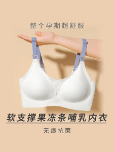 【S.mart】SILVADUR™ antibacterial Contrasting mesh Latex jelly strip nursing bra Wire-Free Seamless for Pregnancy & Breastfeeding Moms