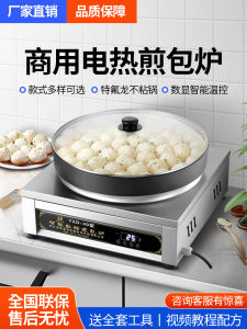 Automatic Electric Steamed Bun Pan Commercial Dumpling Fryer Pancake Grill Kitchen Appliance for Restaurant Use