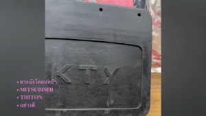 ยางบังโคลนหน้า MITSUBISHI TRITON VS-083 ยี่ห้อ SMA แท้ๆ ยางกันโคลนมิตซูอย่างดี คู่ละ/OGHL