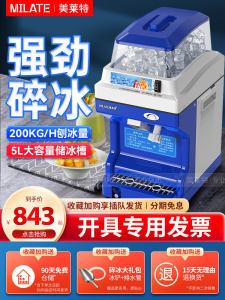 MILATE Large Power Automatic Ice Crusher Commercial Milk Tea Shop Ice Tangyuan Shaved Ice Machine High Efficiency Kitchen Appliance