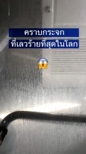 น้ำยาล้างห้องน้ำ น้ํายาขจัดคราบน้ํา น้ำยาขจัดคราบห้องน้ำ น้ํายาเช็ดกระจกห้องน้ํา น้ำยาขจัดคราบน้ำกระจก