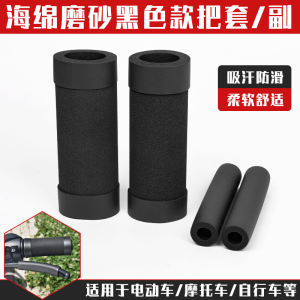 Vỏ Bọc Tay Lái Xe Đạp Điện Chống Trượt Thấm Hút Mồ Hôi Chống Mài Mòn Thoáng Khí Tay Lái Xe Máy Tay Cầm Xe Máy Phụ Kiện Xe Máy