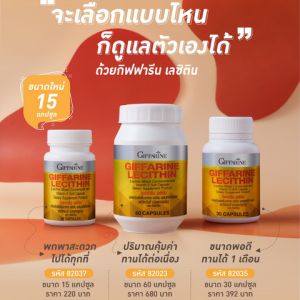 ส่งฟรี #เลซิตินของแท้ #เลซิตินกิฟฟารีน #Lecithin #ตับ #ไขมัน #เลซิติน60แคปซูล 1200 mg ผสมมิกซ์ แคโรทีนอยด์ #เลซิติน #อาหารเสริมตับ #วิตามินอี