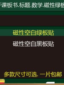 Magnetic Blank Blackboard Stickers Teaching Public Class Soft Magnet Blank Magnetic Blackboard Strip Title Board Writing Magnetic Teaching Aids