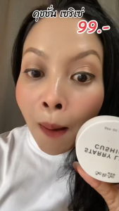 ++ใช้ดีมาก++ เซริเซ่ คุชชั่น กันน้ำ กันเหงื่อ ขั้นสุด ขนาด 10กรัม