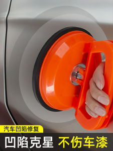 Car Dent Removal Suction Cup Powerful Scratchless Bumper Repair Tool Durable Pulling Punch for Auto Body Panel Repair