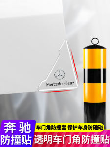 แถบป้องกันการชนกันของประตูรถพิเศษ Mercedes-Benz GLC ใหม่ C-Class A-Class E-Class glacla สติกเกอร์ตกแต่งขอบประตูรถแบบใส