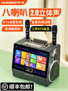 Huabao Home KTV Sound System Touch Screen Song Request Machine Outdoor Karaoke Sound Card K Singing Speaker Easy to Carry