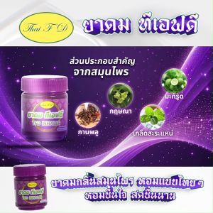(ของแท้ 100%) ยาดมสมุนไพร ตรา ทีเอฟดี TFD Inhaler หอมกลิ่นสมุนไพรไทย 100% สดชื่น จำนวน 1 กระปุก