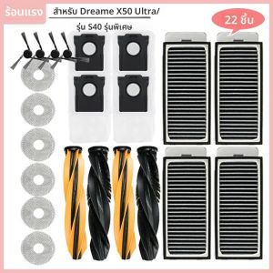 อะไหล่สำหรับเครื่องดูดฝุ่น Dreame X40 Enhanced Edition แปรงขัดพื้น ผ้าเช็ดทำความสะอาด ถุงเก็บฝุ่น ไส้กรอง HEPA อะไหล่ X50 Ultra S40 Enhanced Edition