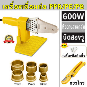 [GGJJ]เครื่องเชื่อมท่อ PPR PE PB รุ่น 20-32 mm 600w เครื่องเชื่อมท่ออัตโนมัติเครื่องมือทำความร้อนไฟฟ้าหัวชุดสำหรับ PPR PB PE PP หลอด
