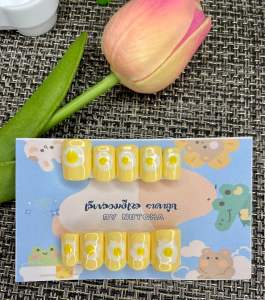 เล็บปลอมสีเจลงานสั้นพิเศษ น้องไข่เหลืองคิ้วๆ