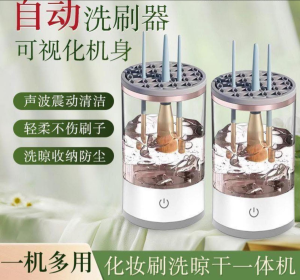 WE 3801 = 化妆刷清洗器 Makeup Brush Cleaner