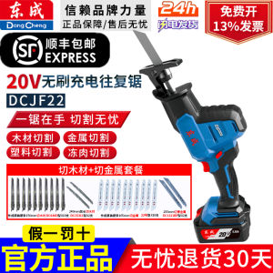 Dongcheng 20V Rechargeable Sawsall DCJF22 Reciprocating Saw Multi-Functional Lithium Wood Metal Cutting Machine Handheld Electric Tool