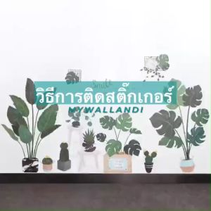 สติ๊กเกอร์ ติดผนัง มีกาวในตัว สำหรับห้องเด็กๆ และน่ารัก พร้อมส่วนบรรจุภัณฑ์ สีพื้น