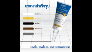 BENNEX พรีเมี่ยมยาแนวกระเบื้อง พร้อมส่ง ยาแนวห้องน้ำ ยาแนวพื้น ใช้งานง่าย