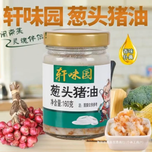 Xuan Wei Yuan Onion Pork Lard Cooking - 160g