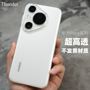 Thunder Huawei Pura70pro Vỏ Cứng Trong Suốt Pura70 Trong Suốt Không Ố Vàng Ốp Điện Thoại Pura70pro + Siêu Mỏng Chống Rơi Bọc Toàn Bộ Pura70ultra Đơn Giản Mẫu Mới PRO Bảo Vệ
