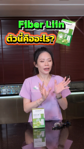 Fiber Liin XS [โปร 2 แถม 2] Apple Fiber Detox ไฟเบอร์ดีท็อกซ์ ดื่มง่าย รสอร่อย ถ่ายสบาย Dr.Khongkwan