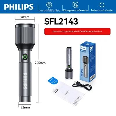 Philips|ไฟฉายชาร์จได้กลางแจ้งจากฟิลิปส์ SLF2141 SLF2143