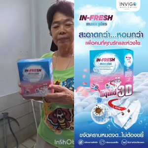 อิน เฟรช แม็คพลัส ผงชักฟอกขจัดคราฝังลึกได้สะอาด ไม่เปรืองแรง
