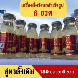Swallow nest เครื่องดื่มรังนก 180 ml 1 แพค 6 ขวด